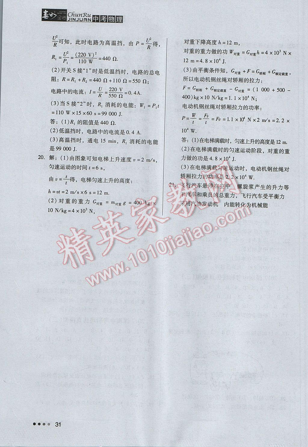 2017年春如金卷中考物理 参考答案第31页