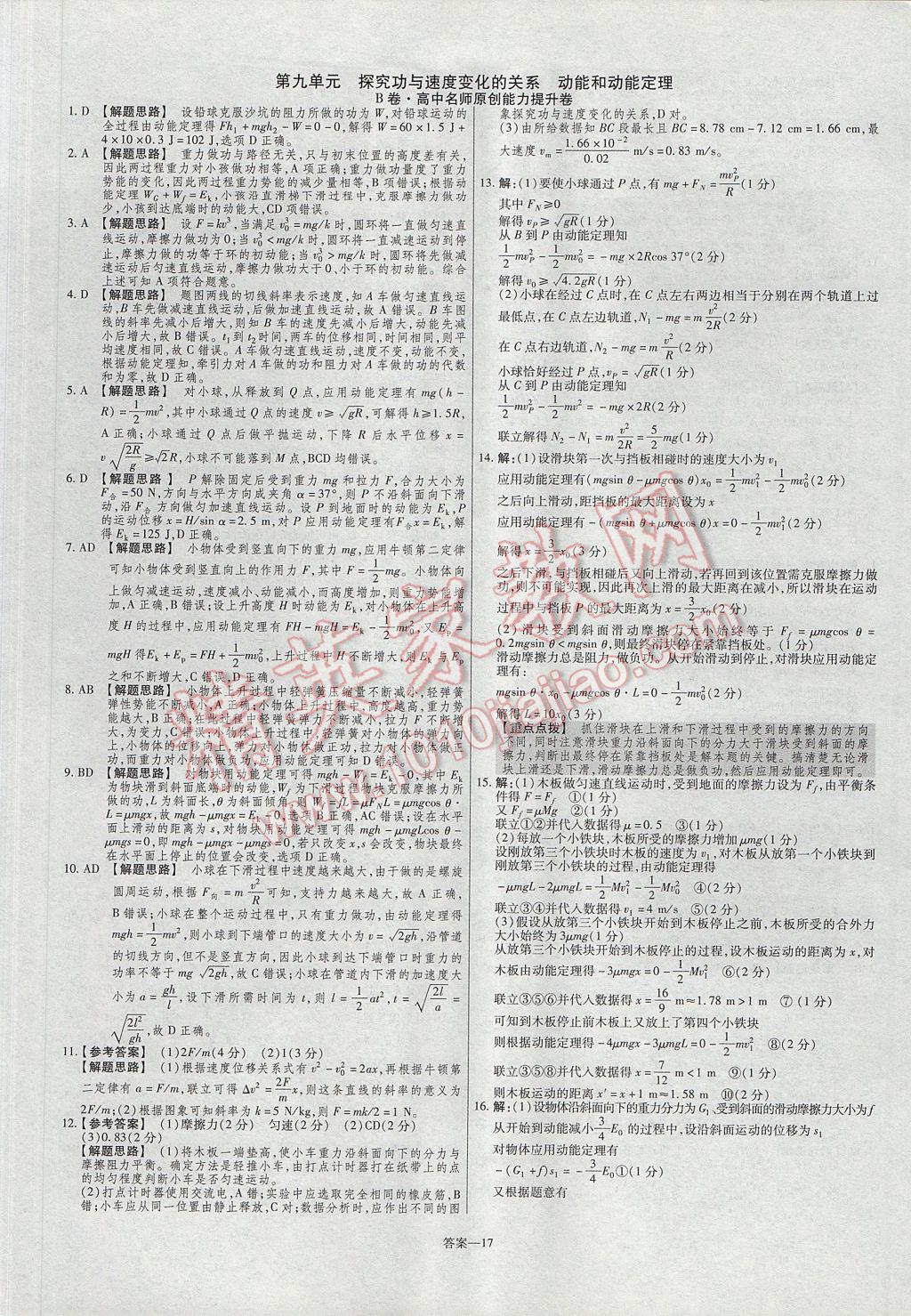 金考卷活頁題選高中物理必修2人教版 參考答案第17頁