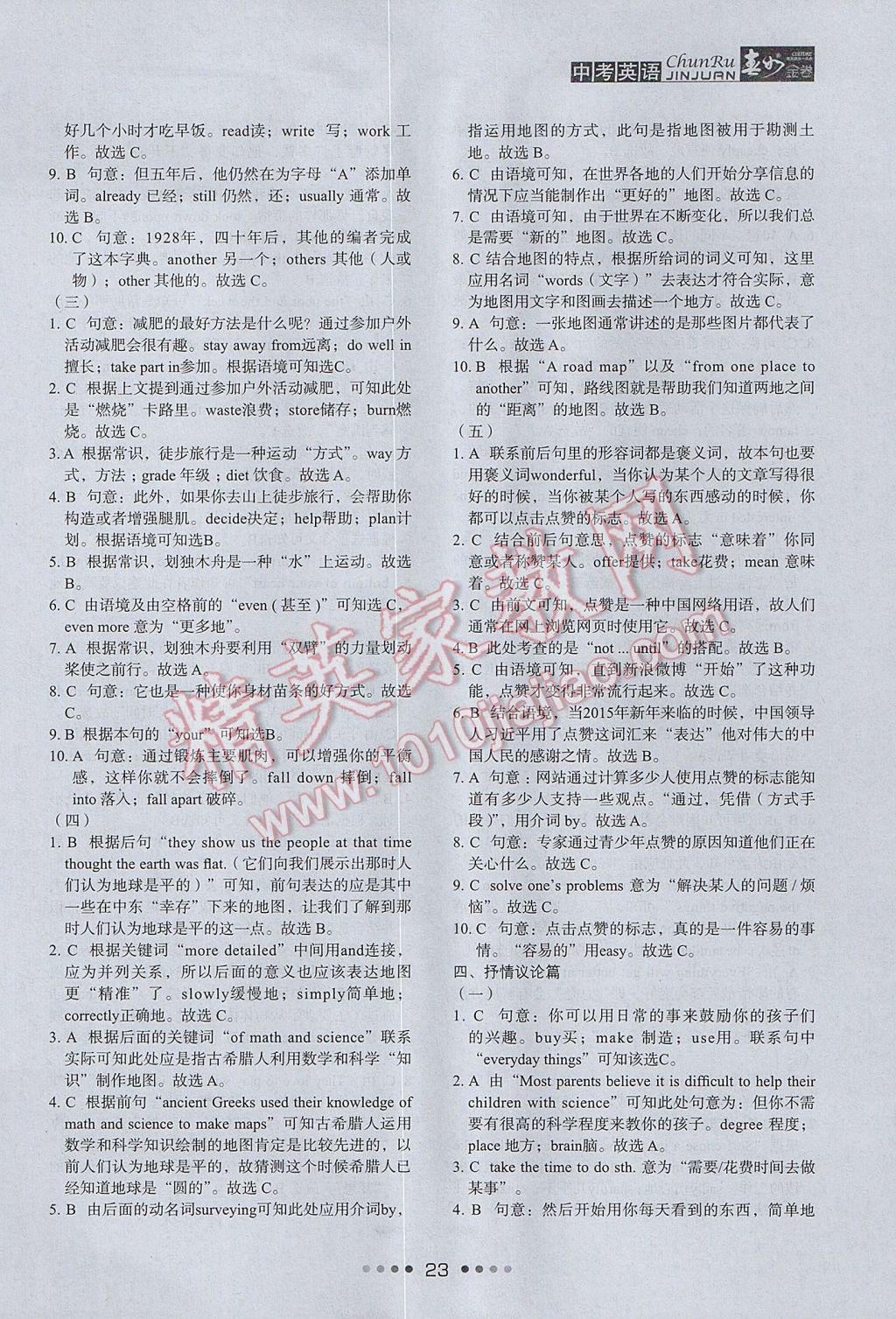 2017年春如金卷中考英語 參考答案第23頁