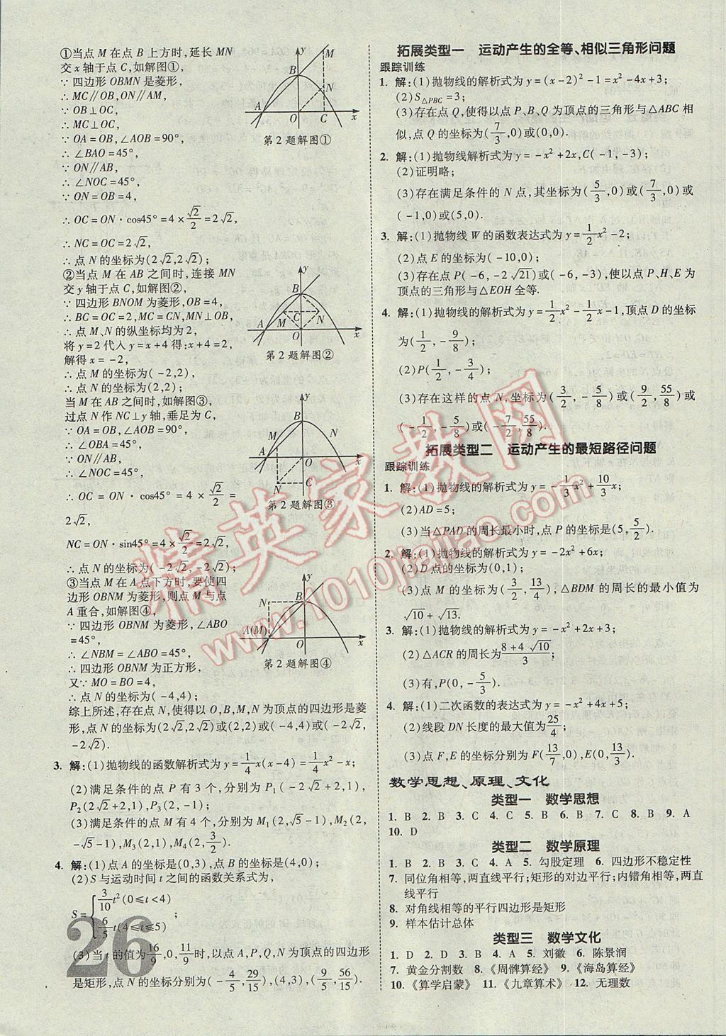 2017年山西中考面對面數(shù)學(xué) 參考答案第26頁