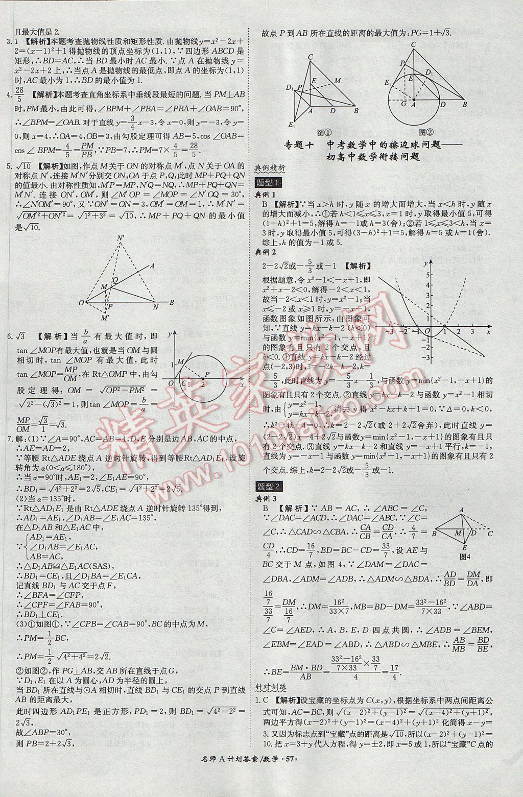 2017年安徽中考總復(fù)習(xí)名師A計(jì)劃數(shù)學(xué) 參考答案第57頁(yè)