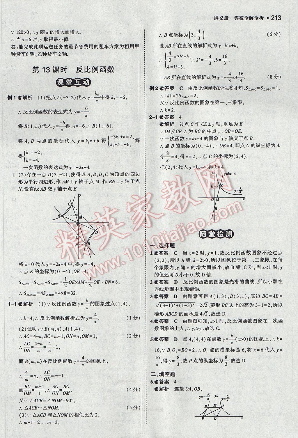 2017年3年中考2年模拟中考数学山西专用 参考答案第11页