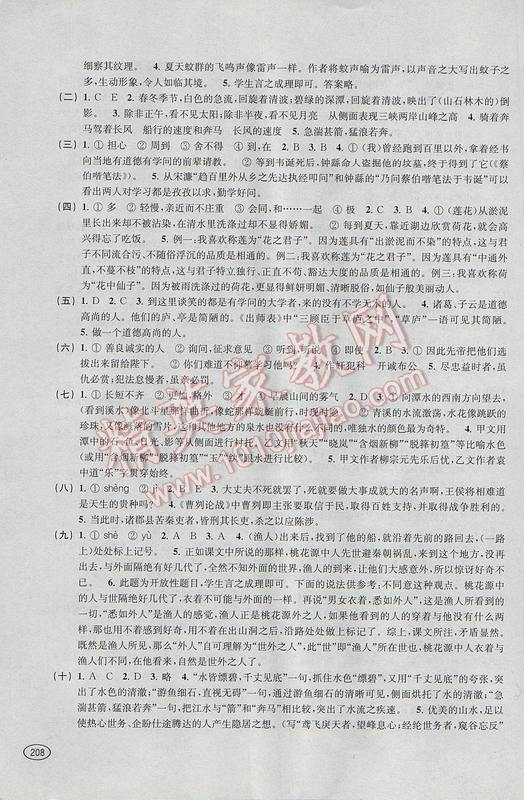 2017年新课程初中学习能力自测丛书语文 参考答案第9页