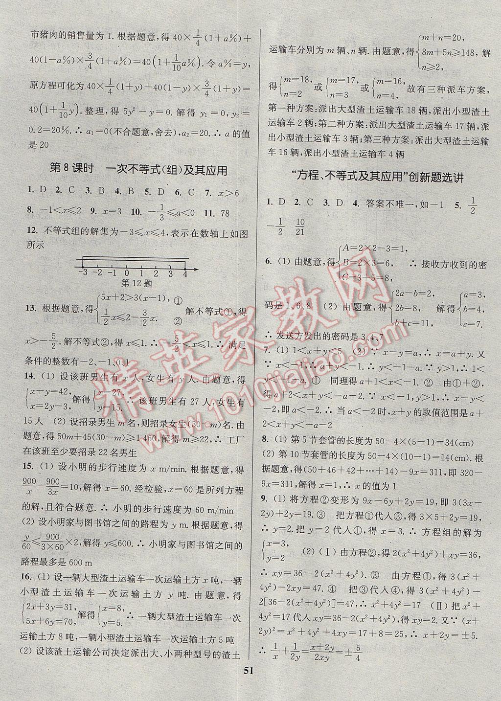 2017年通城学典通城1典中考复习方略数学江苏专用 参考答案第51页