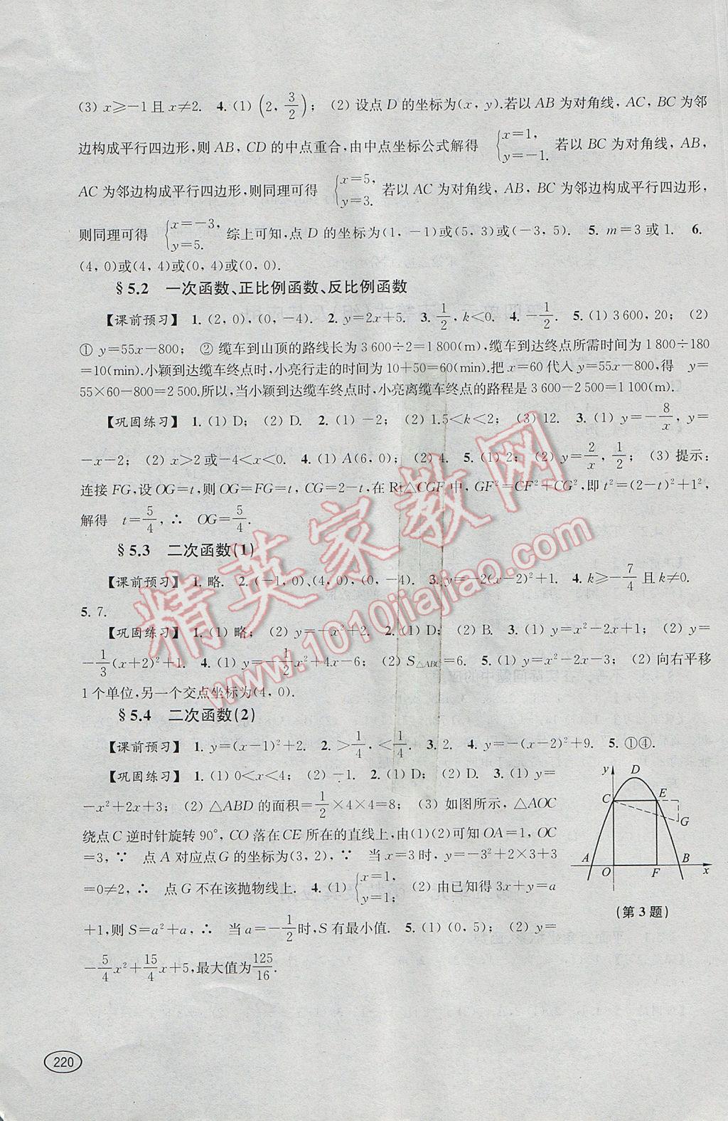 2017年新课程初中学习能力自测丛书数学 参考答案第5页