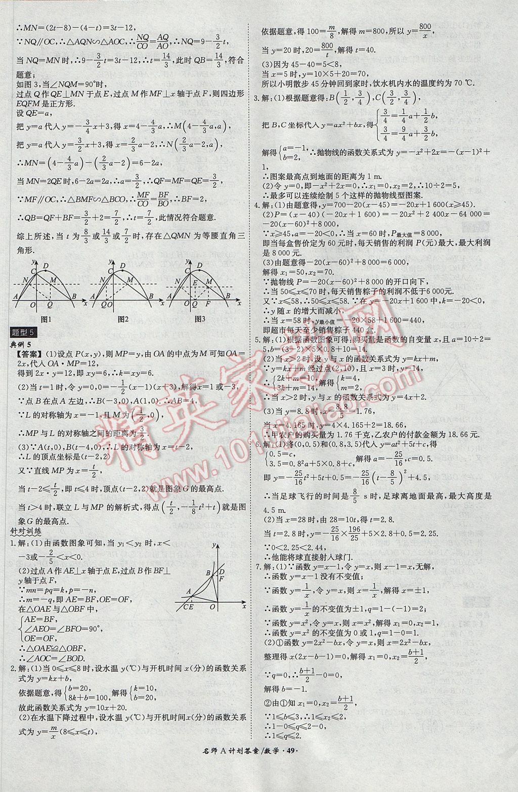 2017年安徽中考總復(fù)習(xí)名師A計(jì)劃數(shù)學(xué) 參考答案第49頁(yè)