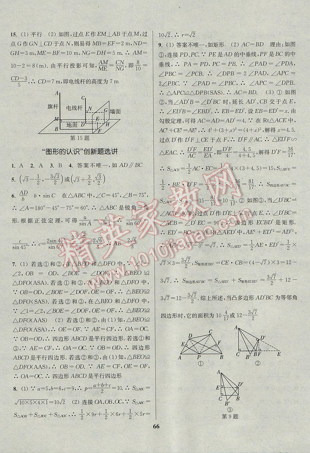 2017年通城學(xué)典通城1典中考復(fù)習(xí)方略數(shù)學(xué)江蘇專(zhuān)用 參考答案第66頁(yè)