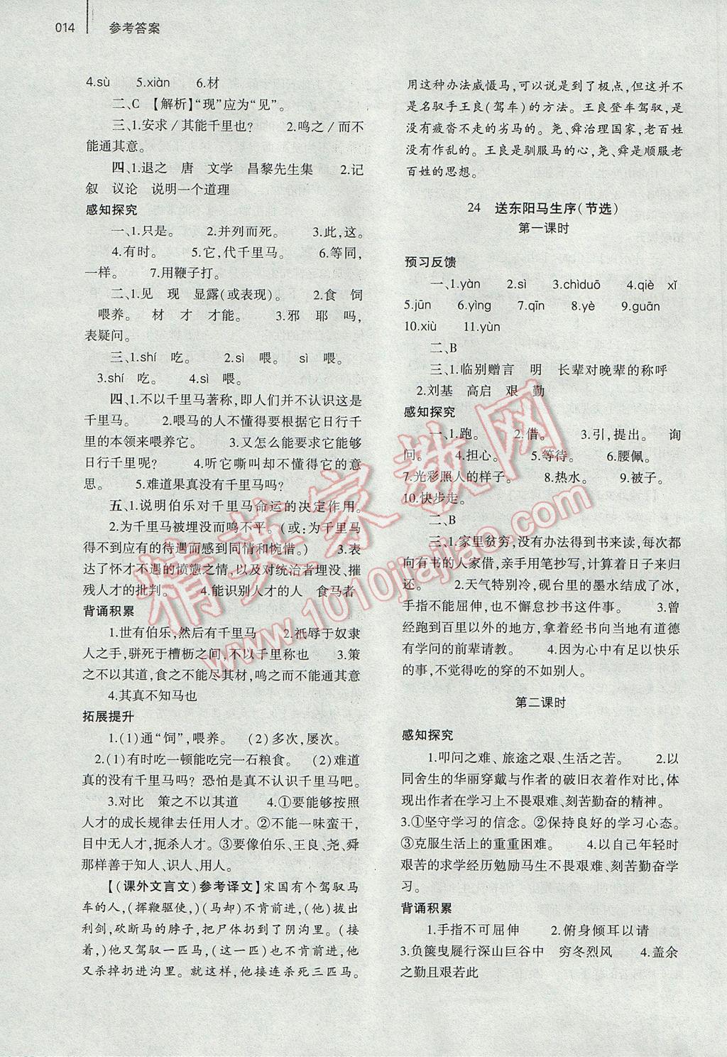 2017年基础训练八年级语文下册人教版大象出版社 参考答案第21页