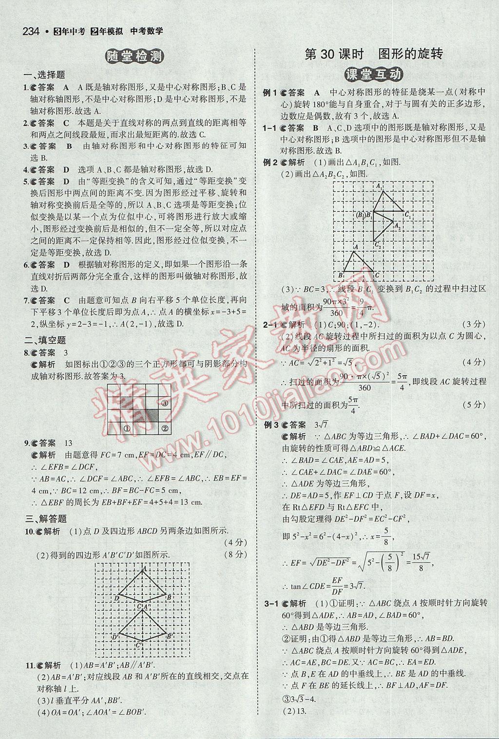 2017年3年中考2年模拟中考数学山西专用 参考答案第32页