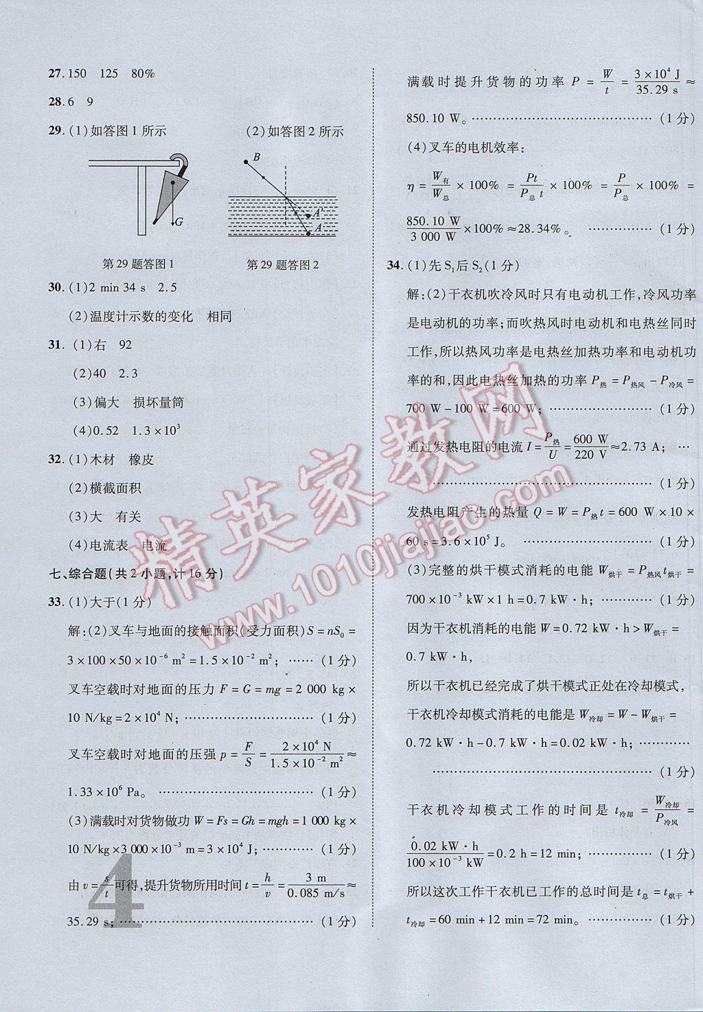 2017年陜西中考加速金卷仿真預(yù)測(cè)8套卷化學(xué) 參考答案第7頁(yè)