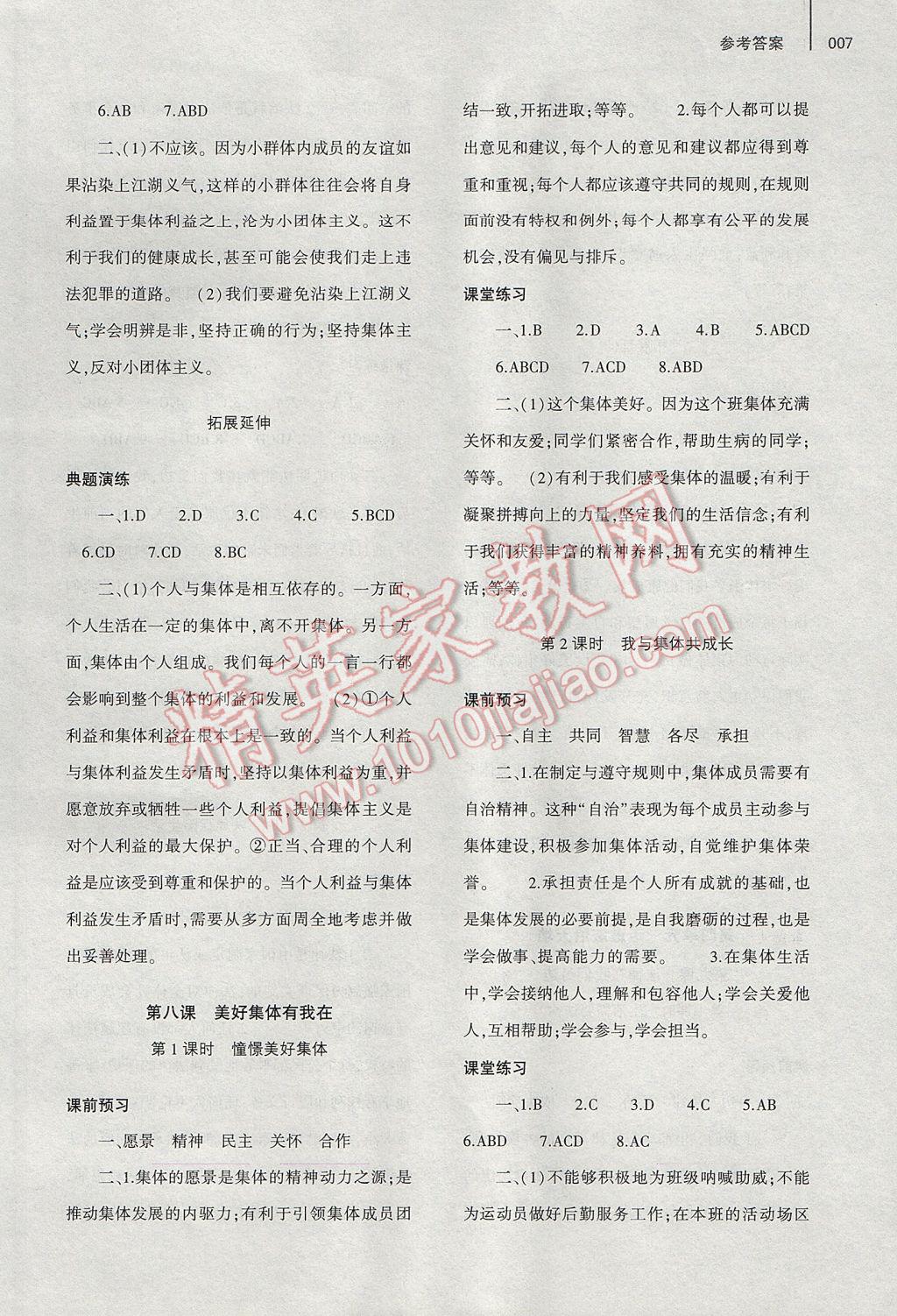 2017年基礎(chǔ)訓(xùn)練七年級道德與法治下冊人教版河南省內(nèi)使用 參考答案第11頁