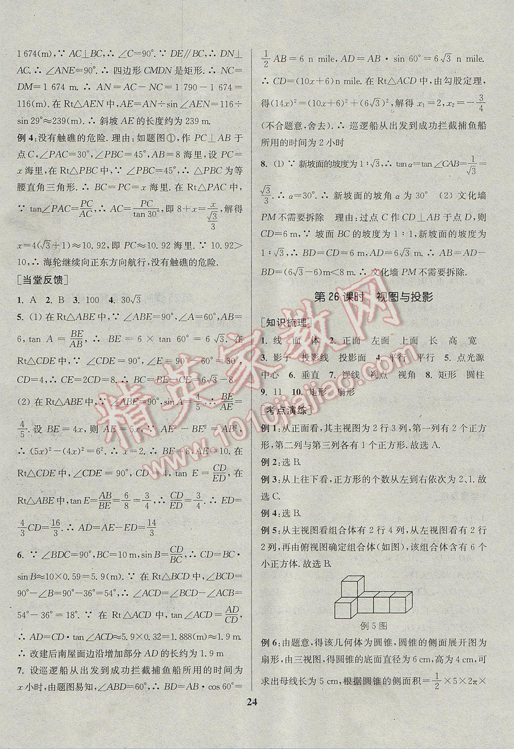 2017年通城學典通城1典中考復習方略數(shù)學江蘇專用 參考答案第24頁