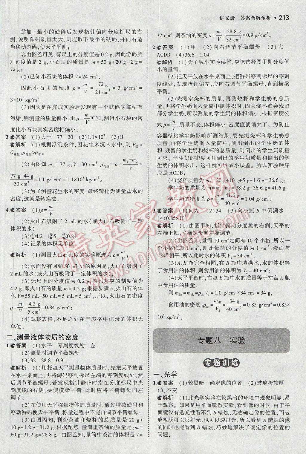 2017年3年中考2年模拟中考物理山西专用 参考答案第19页