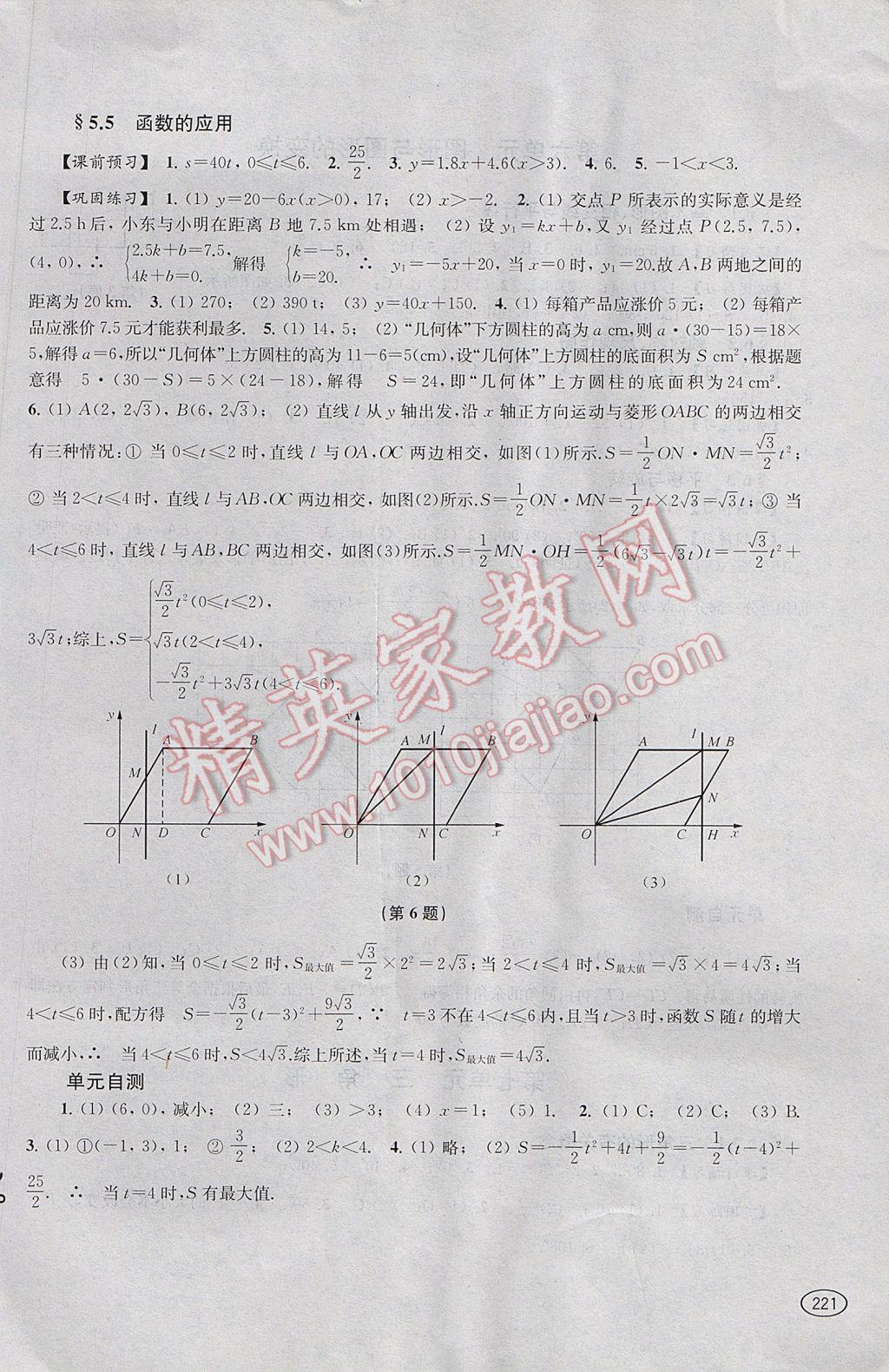 2017年新课程初中学习能力自测丛书数学 参考答案第6页