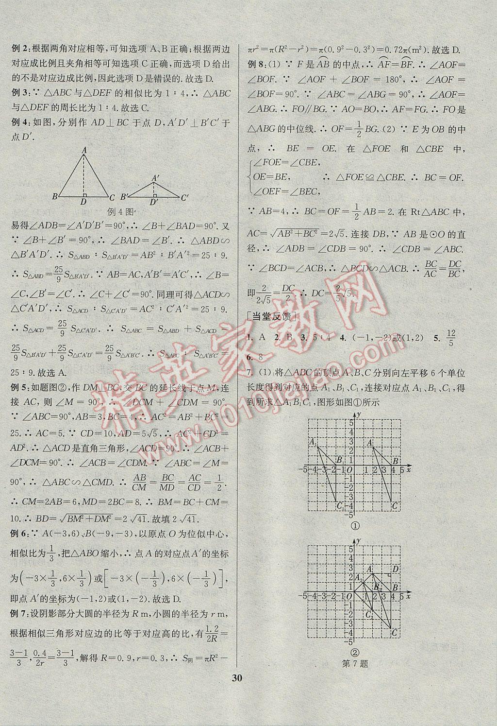 2017年通城学典通城1典中考复习方略数学江苏专用 参考答案第30页