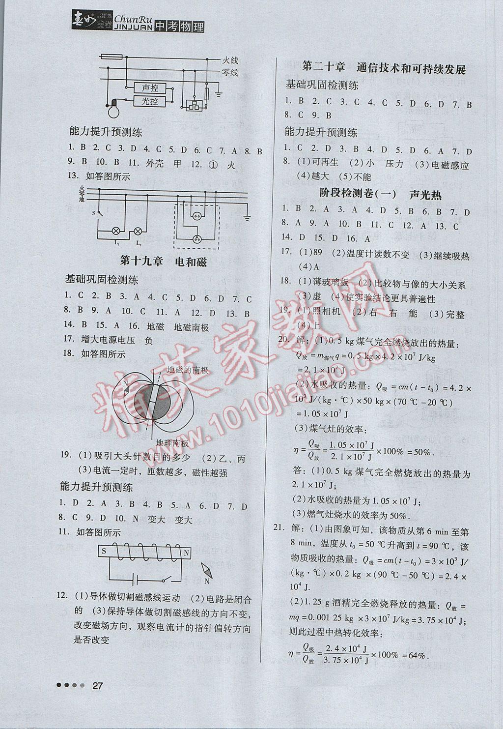 2017年春如金卷中考物理 参考答案第27页