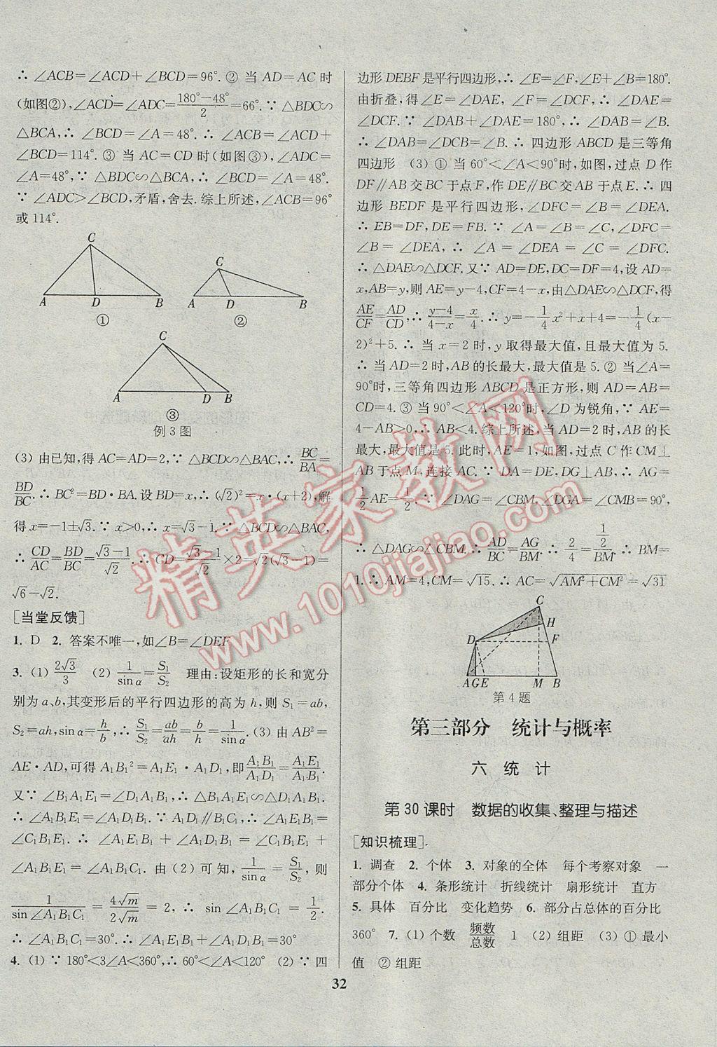 2017年通城學(xué)典通城1典中考復(fù)習(xí)方略數(shù)學(xué)江蘇專用 參考答案第32頁(yè)