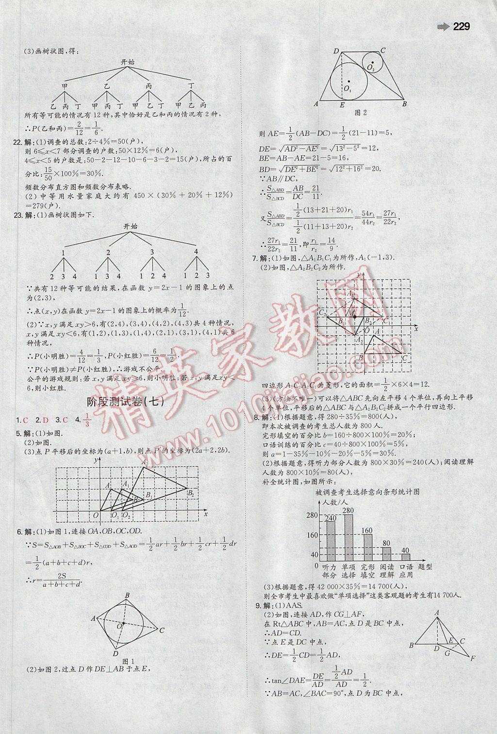 2017年一本中考數(shù)學(xué)安徽專版 參考答案第35頁