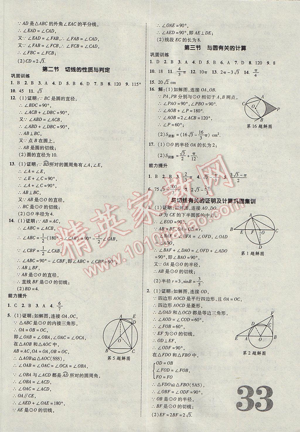 2017年山西中考面對面數(shù)學(xué) 參考答案第33頁