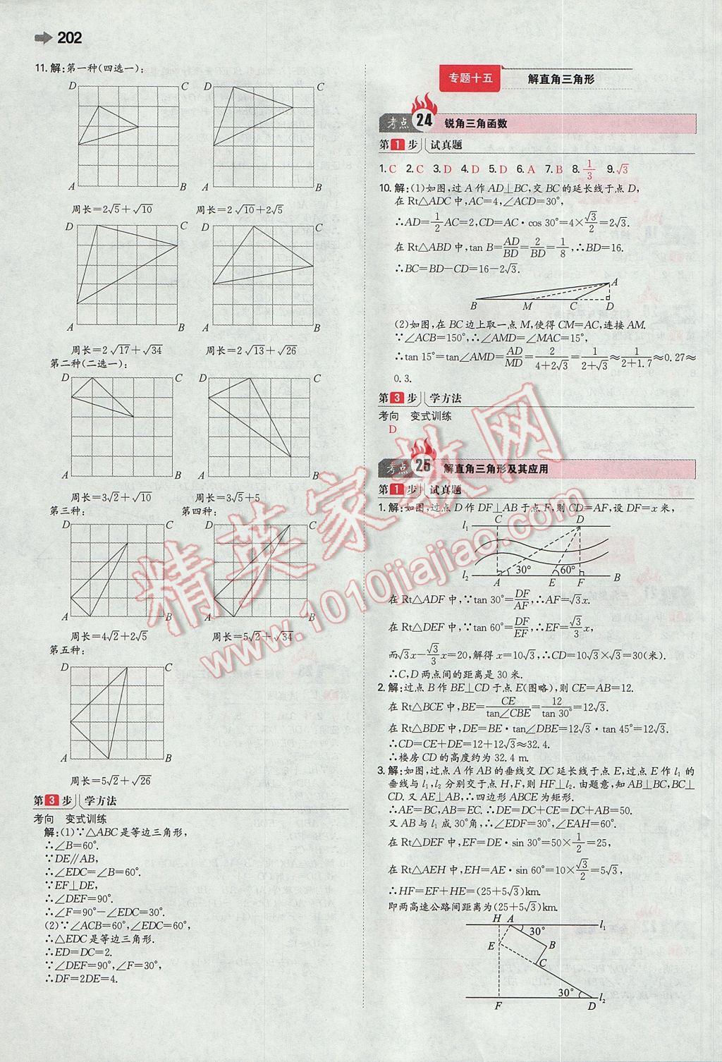 2017年一本中考數學安徽專版 參考答案第8頁