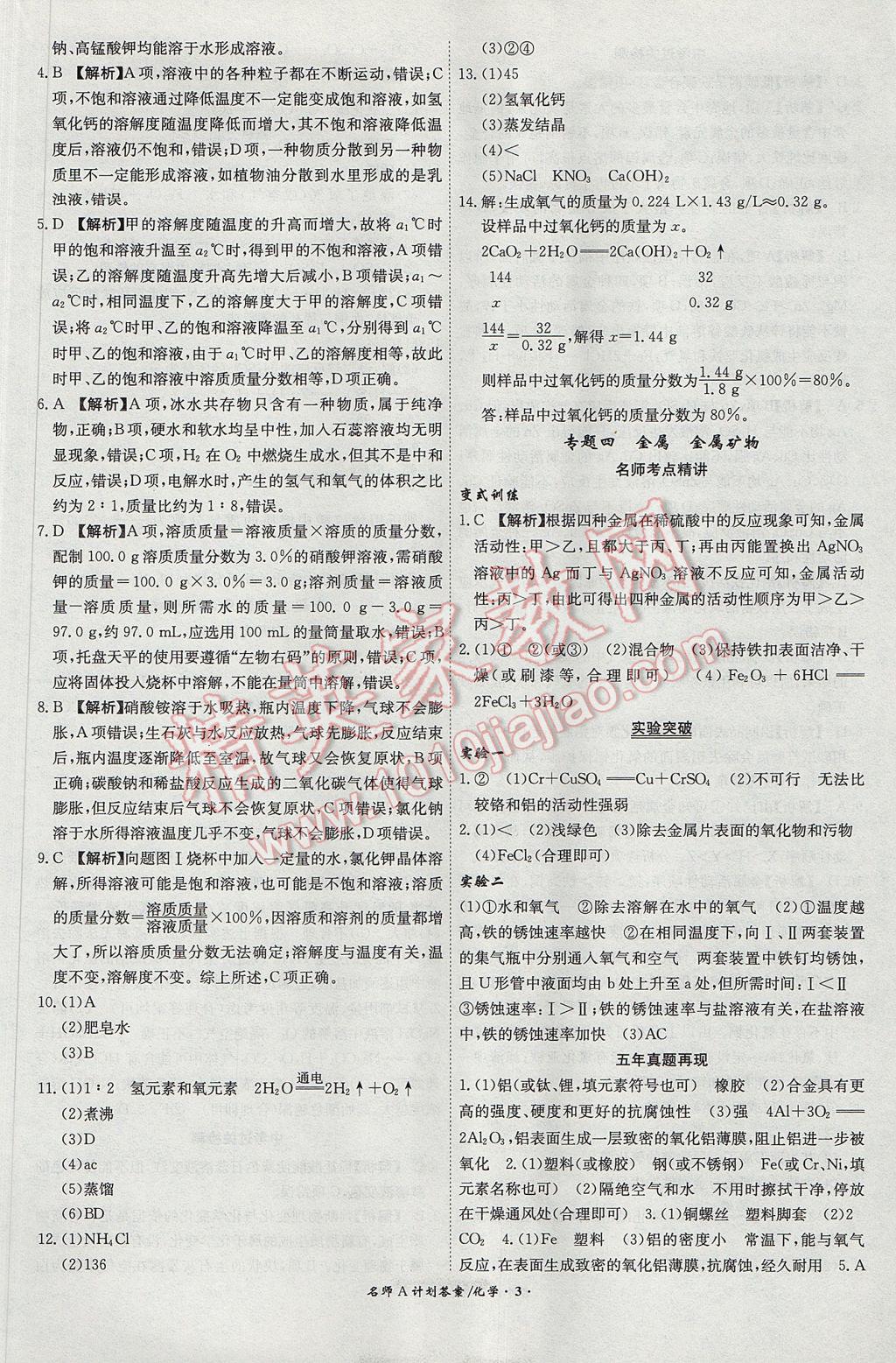 2017年安徽中考总复习名师A计划化学 参考答案第3页