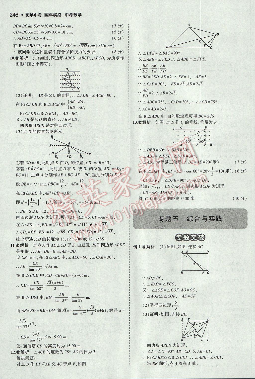 2017年3年中考2年模拟中考数学山西专用 参考答案第44页