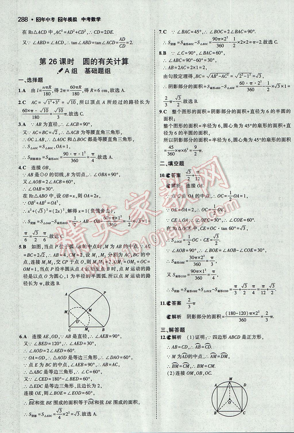 2017年3年中考2年模擬中考數(shù)學(xué)山西專用 參考答案第86頁