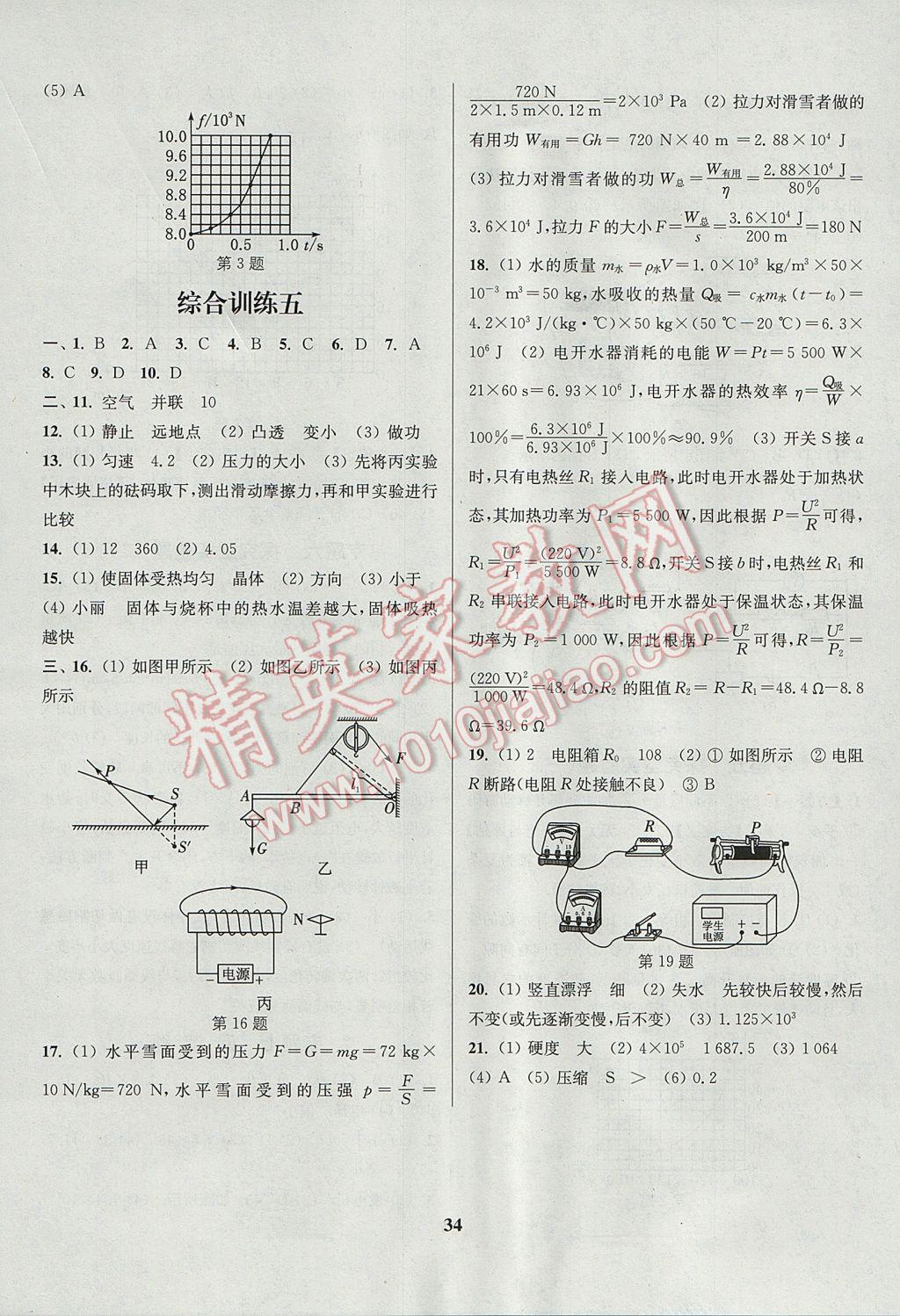 2017年通城学典通城1典中考复习方略物理江苏专用 参考答案第34页