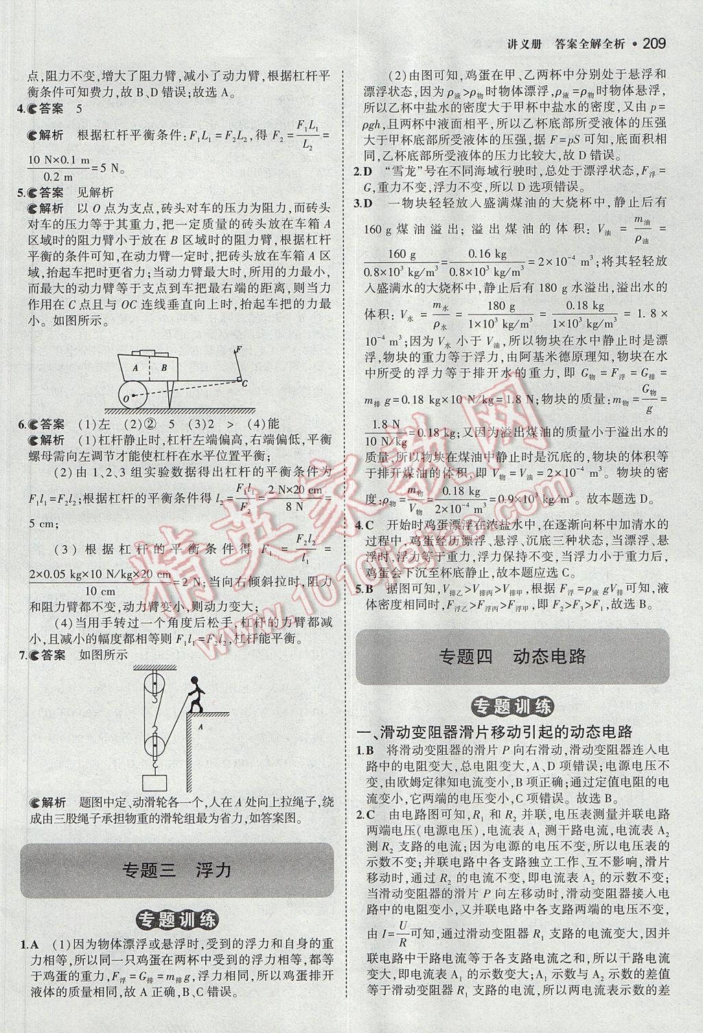 2017年3年中考2年模拟中考物理山西专用 参考答案第15页