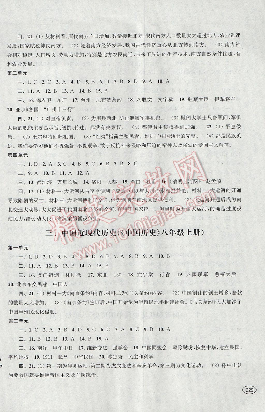 2017年新課程初中學(xué)習(xí)能力自測叢書思想品德歷史 參考答案第11頁