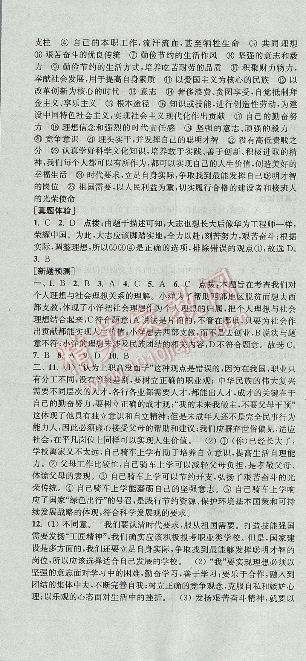 2017年通城学典通城1典中考复习方略思想品德南通专用 参考答案第22页