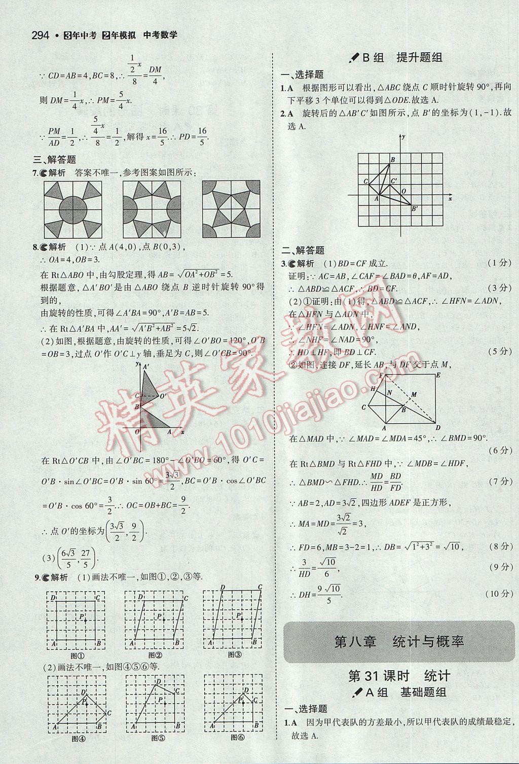 2017年3年中考2年模擬中考數(shù)學(xué)山西專用 參考答案第92頁