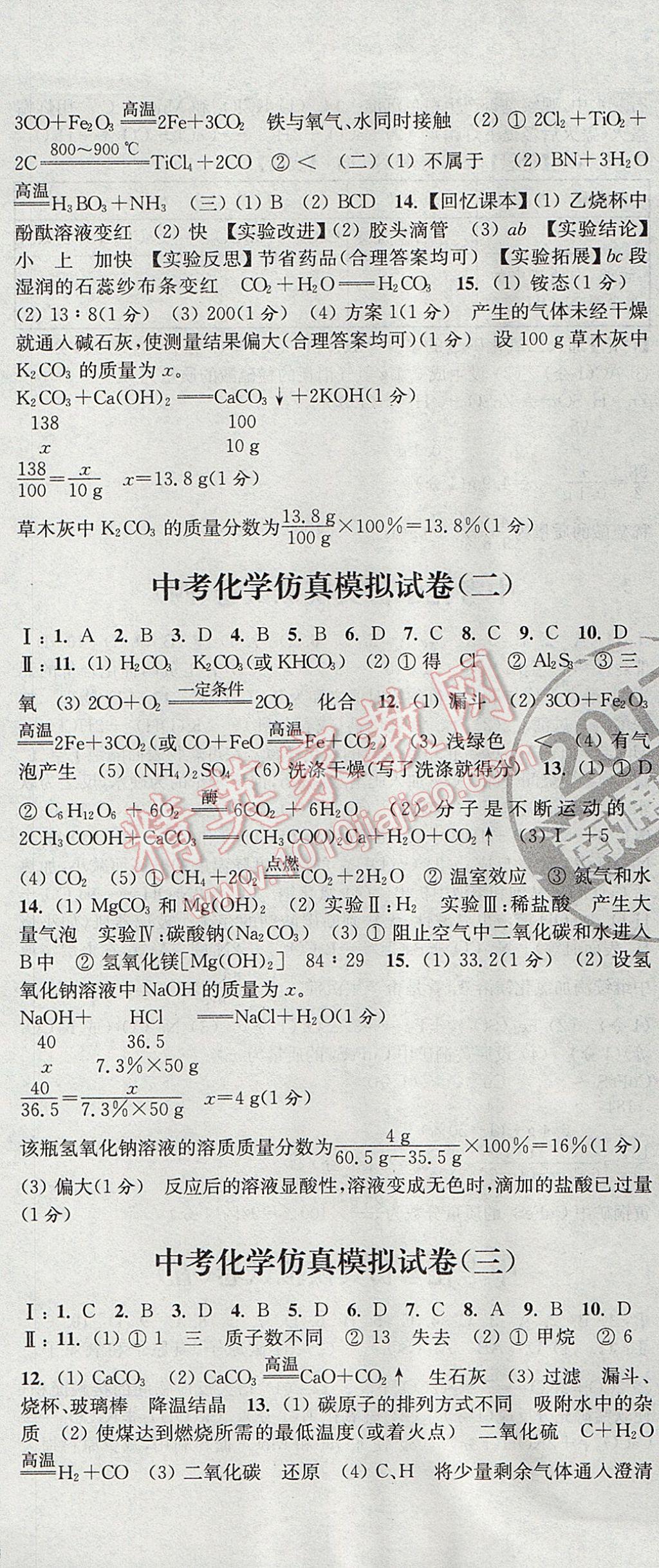 2017年通城學(xué)典決勝中考化學(xué)南通專用 參考答案第3頁