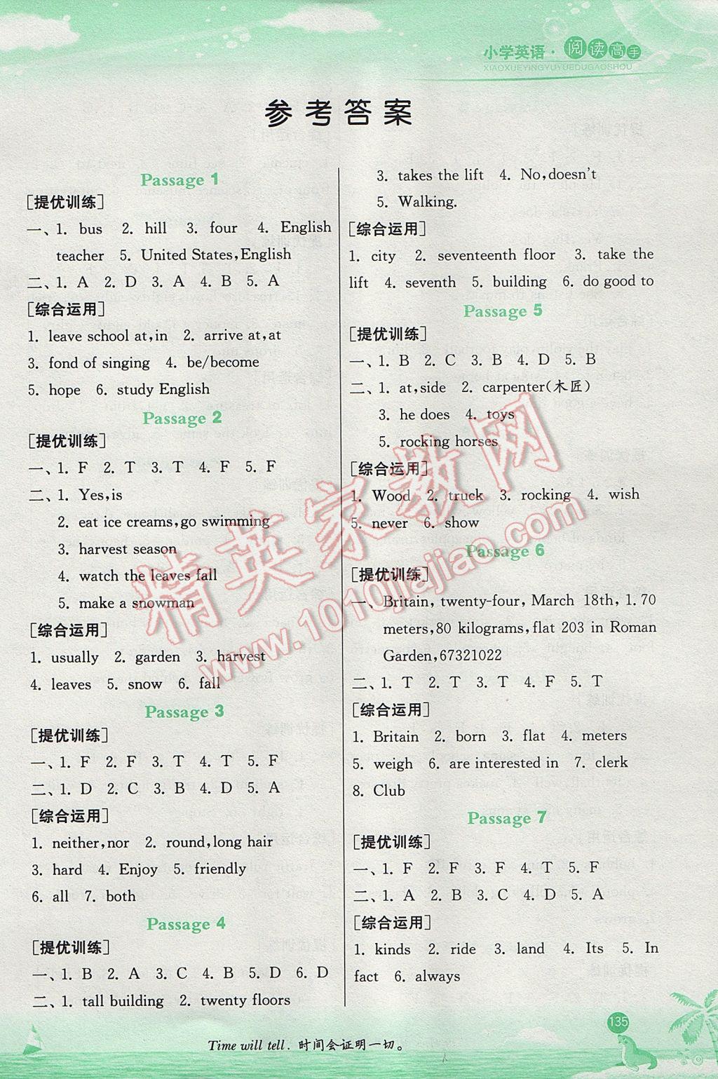 2016年春雨教育小學英語閱讀高手四年級 參考答案第1頁