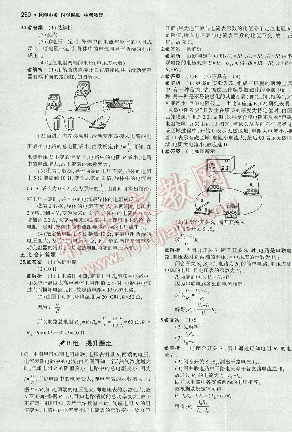 2017年3年中考2年模擬中考物理山西專用 參考答案第56頁