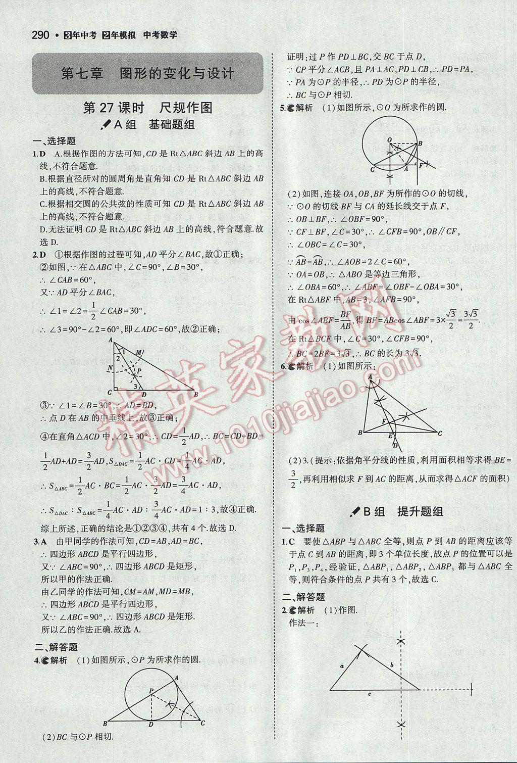 2017年3年中考2年模擬中考數(shù)學(xué)山西專用 參考答案第88頁