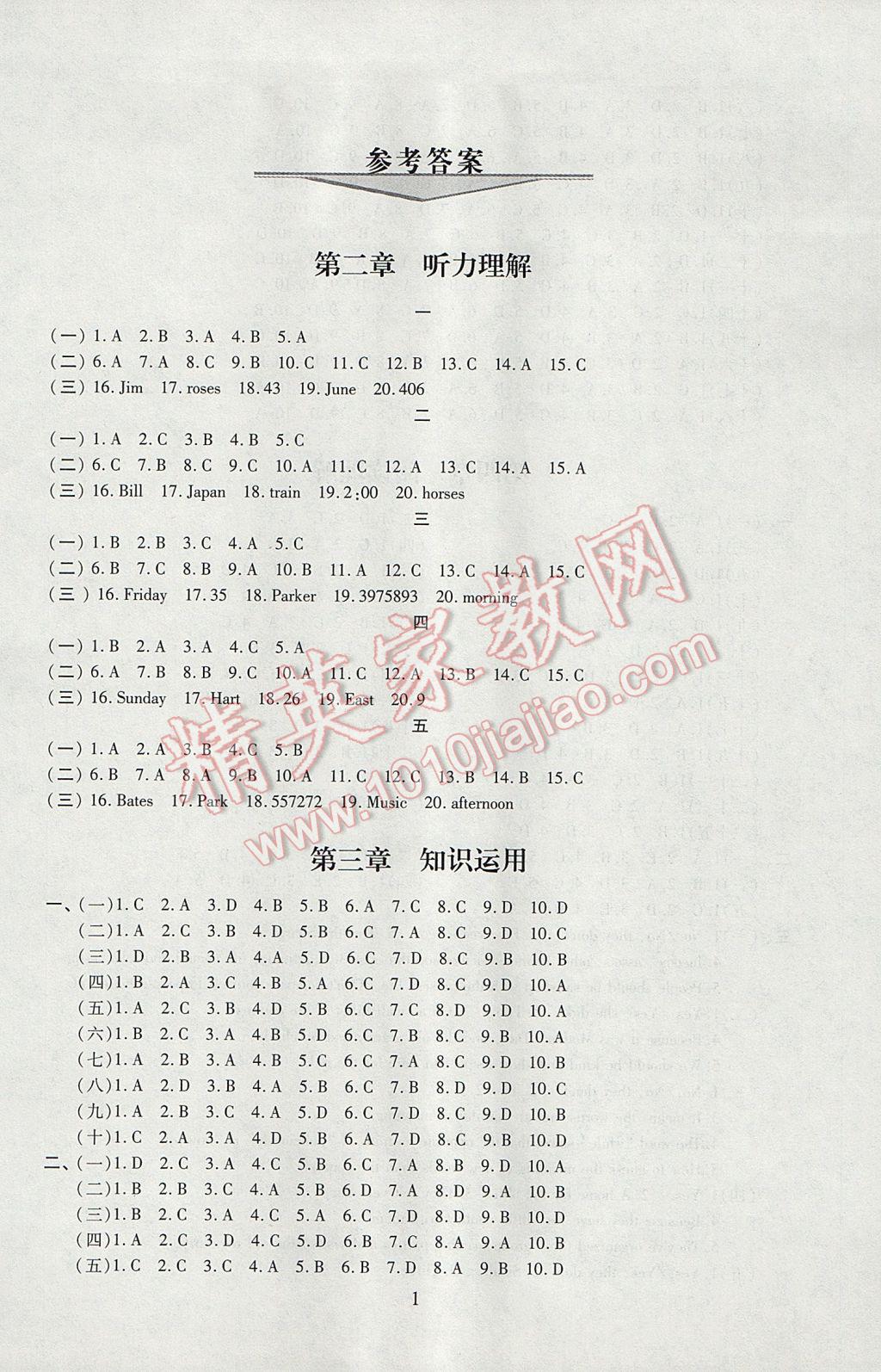 2017年海淀名师伴你学中考复习与指导英语 参考答案第1页