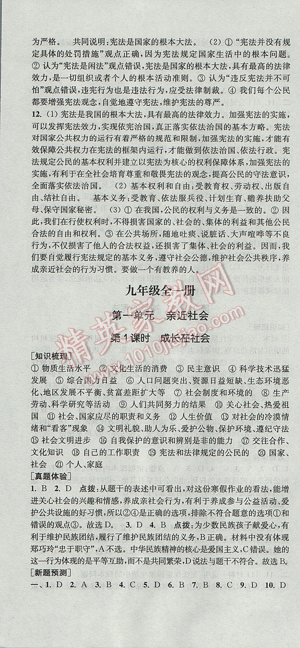 2017年通城學(xué)典通城1典中考復(fù)習(xí)方略思想品德南通專用 參考答案第10頁