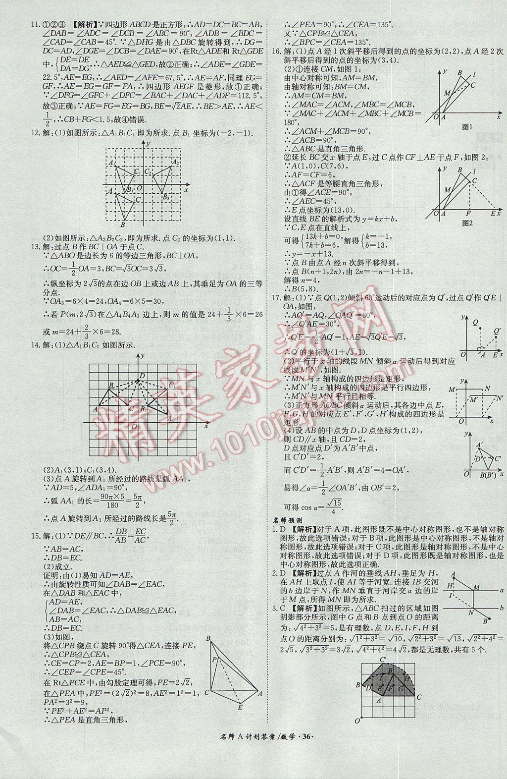 2017年安徽中考總復(fù)習(xí)名師A計(jì)劃數(shù)學(xué) 參考答案第36頁