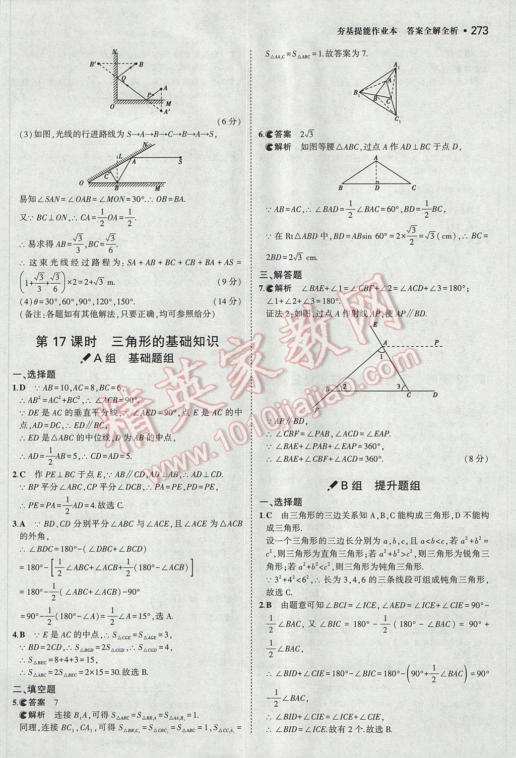 2017年3年中考2年模拟中考数学山西专用 参考答案第71页