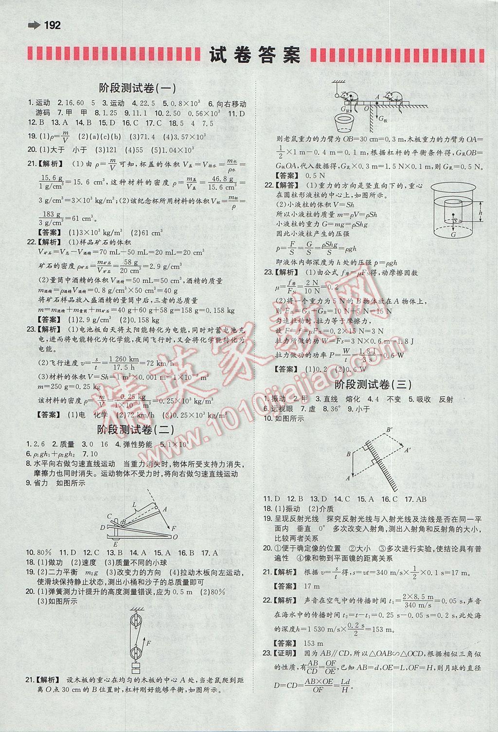 2017年一本中考物理安徽專版 參考答案第30頁