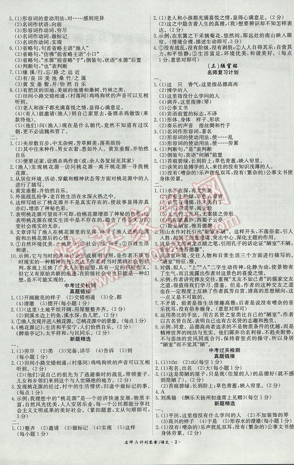 2017年安徽中考總復習名師A計劃語文 參考答案第2頁