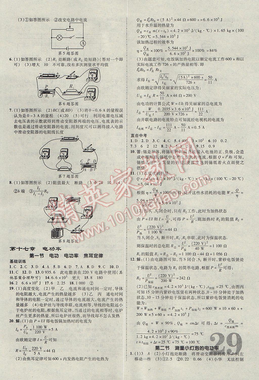 2017年山西中考面對(duì)面物理第13年第13版 參考答案第29頁(yè)