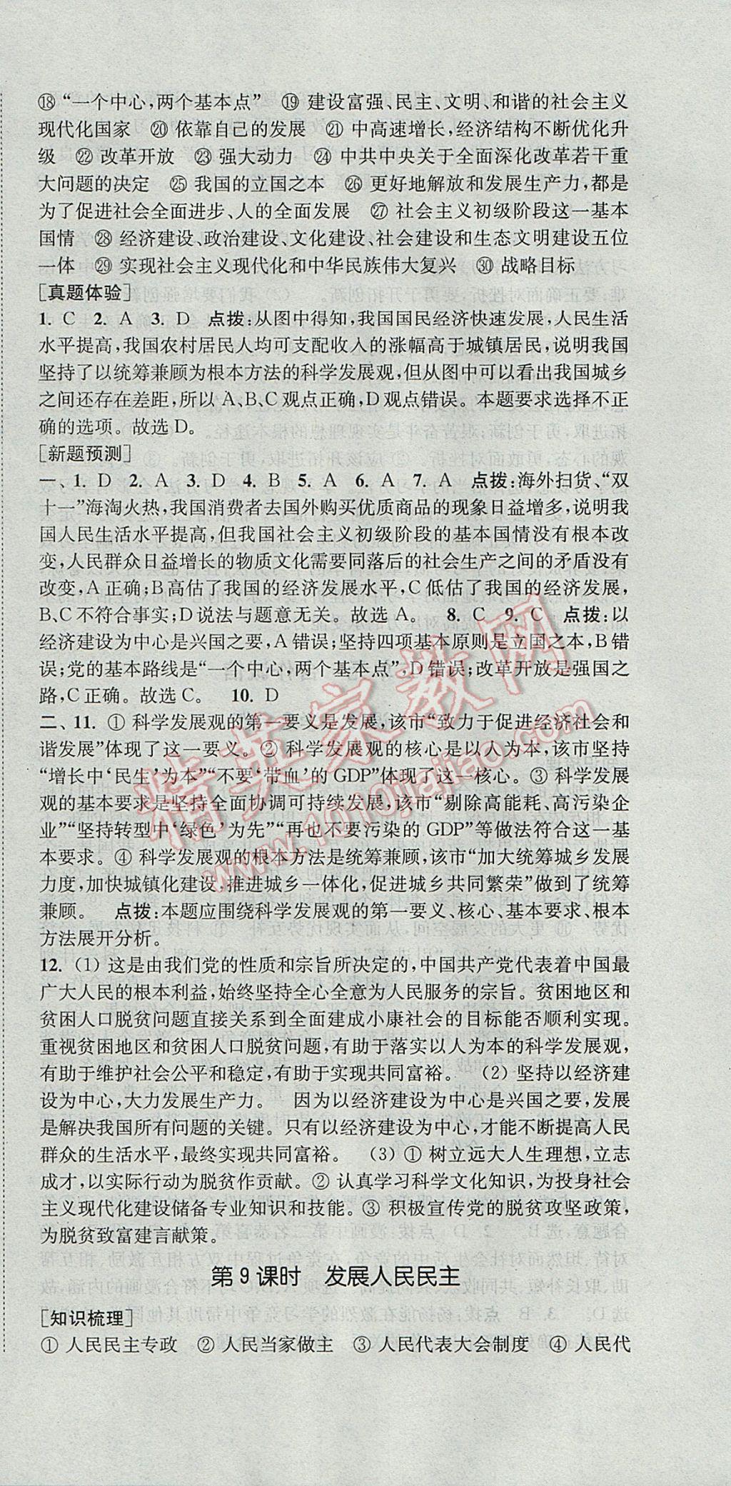 2017年通城学典通城1典中考复习方略思想品德南通专用 参考答案第18页