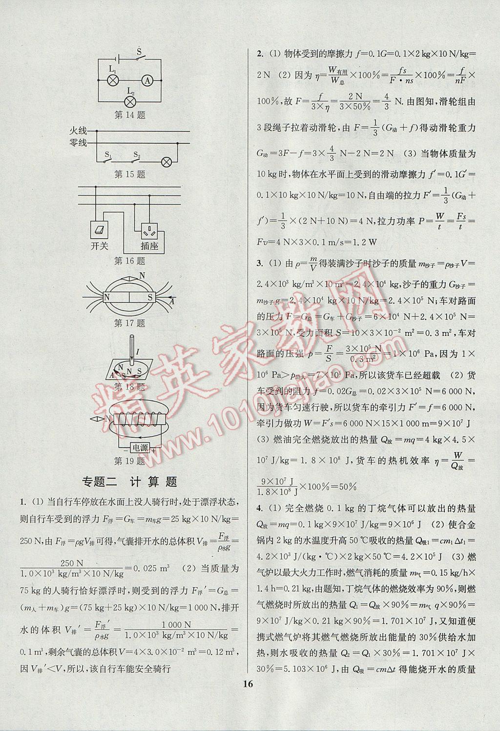 2017年通城学典通城1典中考复习方略物理江苏专用 参考答案第16页