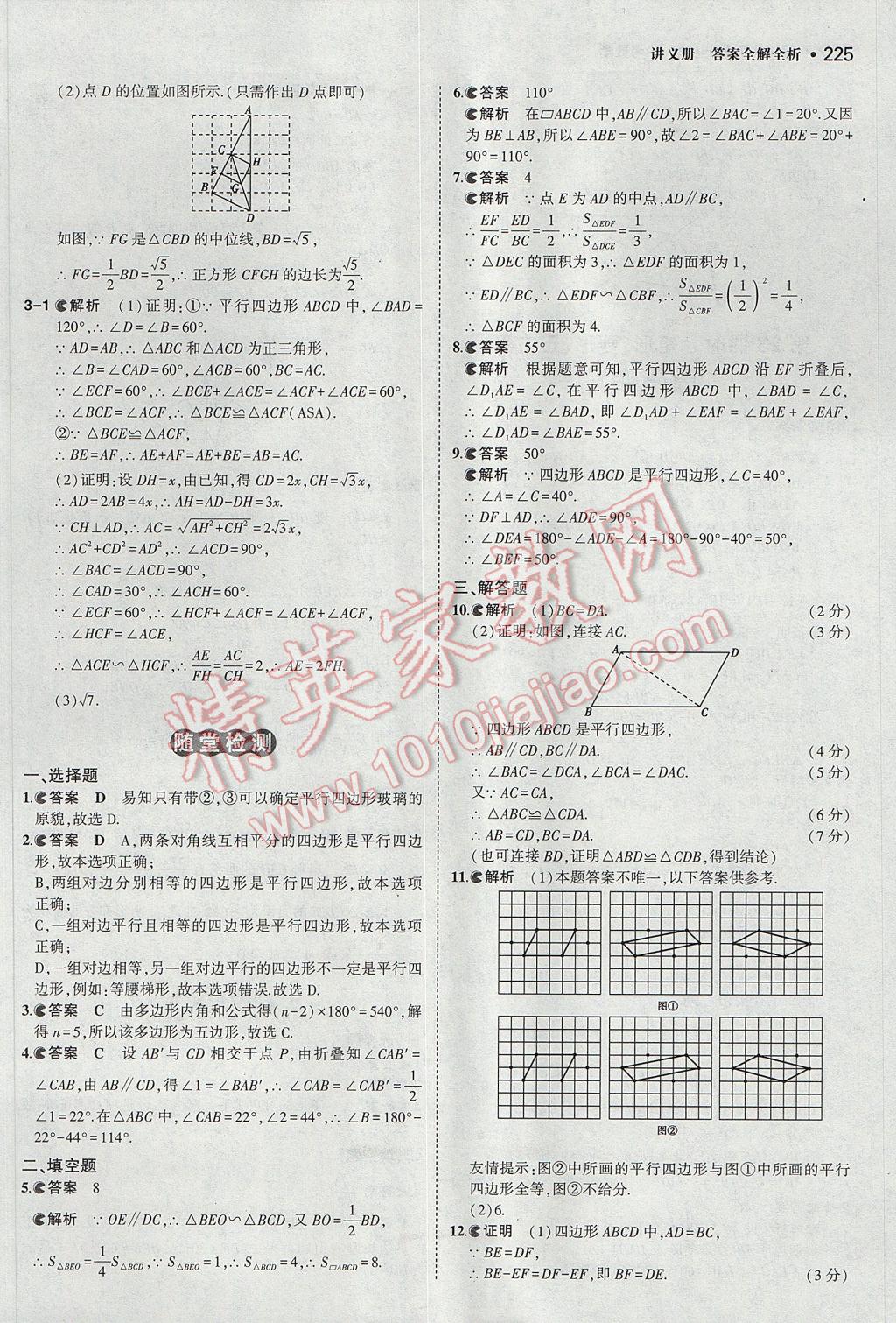 2017年3年中考2年模擬中考數學山西專用 參考答案第23頁