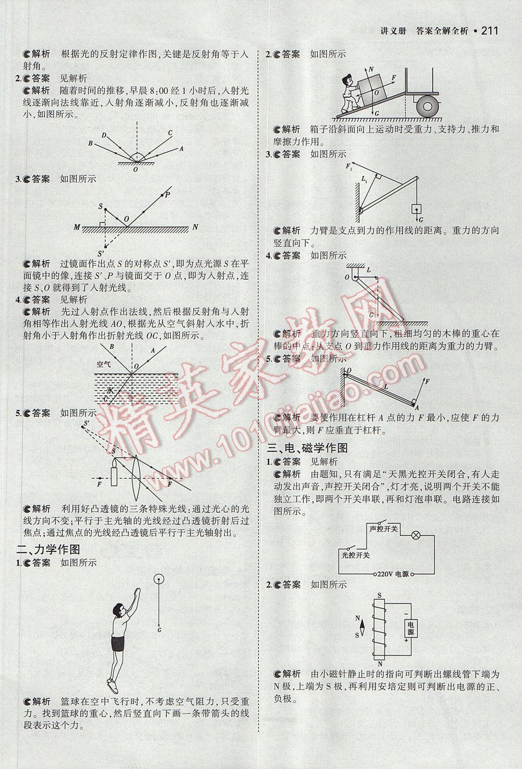 2017年3年中考2年模拟中考物理山西专用 参考答案第17页