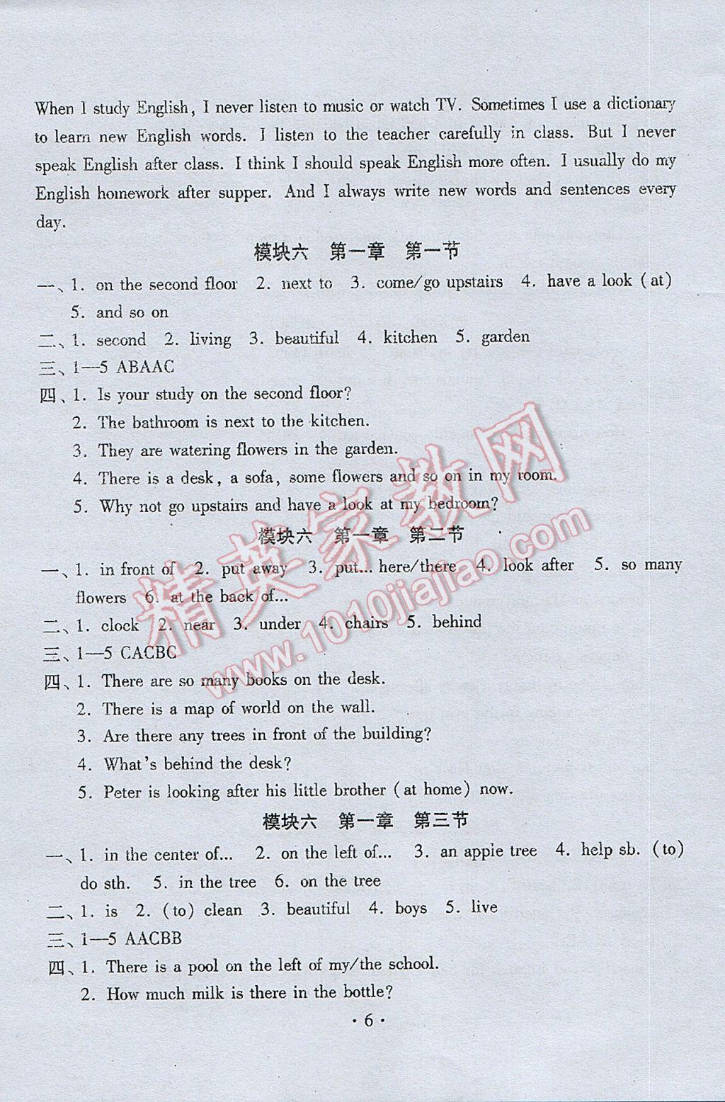 2017年初中英语同步练习加过关测试七年级下册 参考答案第6页