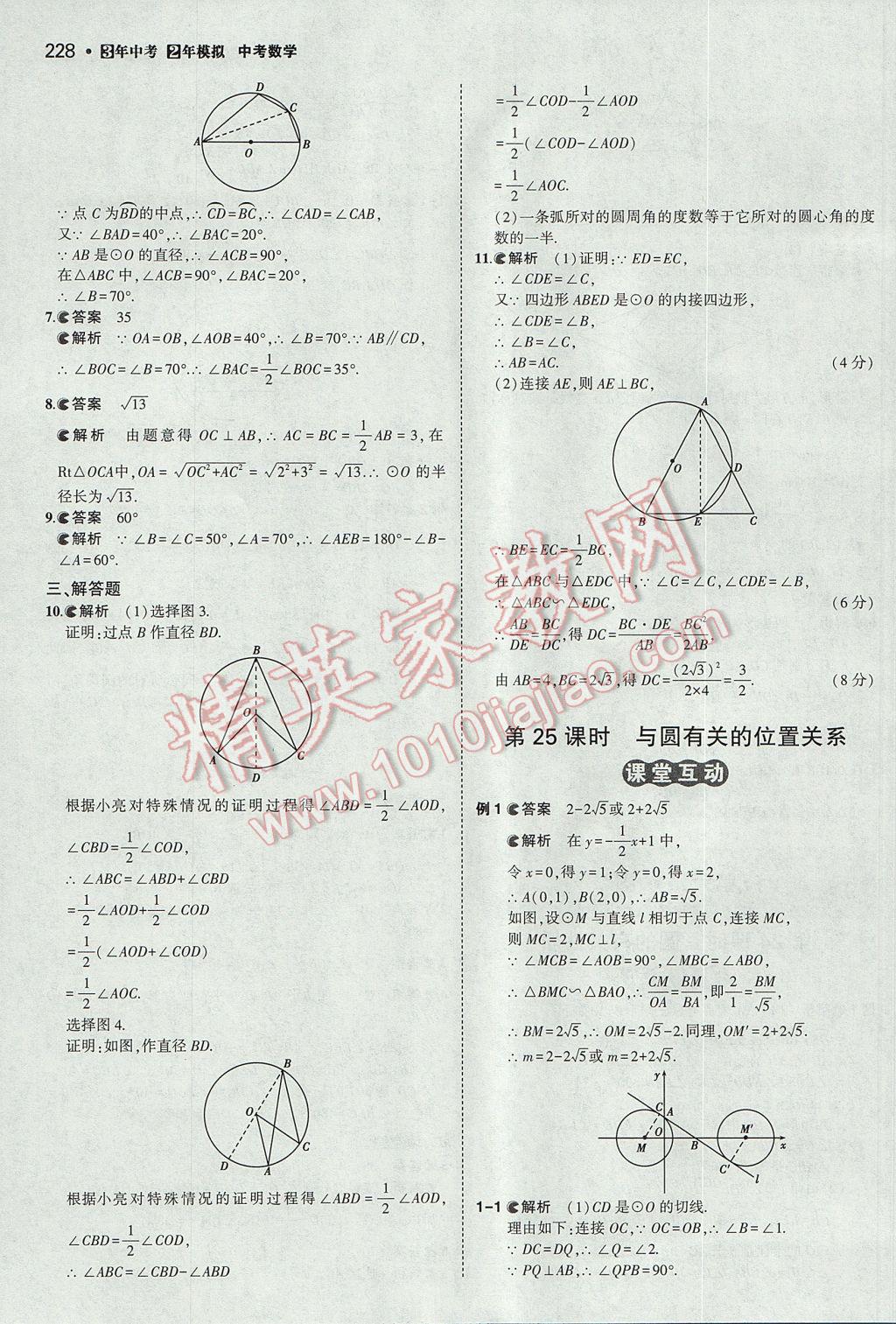 2017年3年中考2年模擬中考數(shù)學(xué)山西專用 參考答案第26頁(yè)