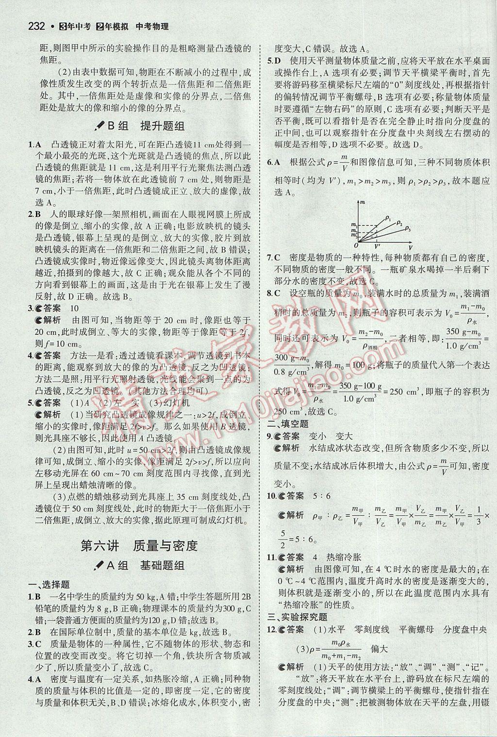 2017年3年中考2年模拟中考物理山西专用 参考答案第38页